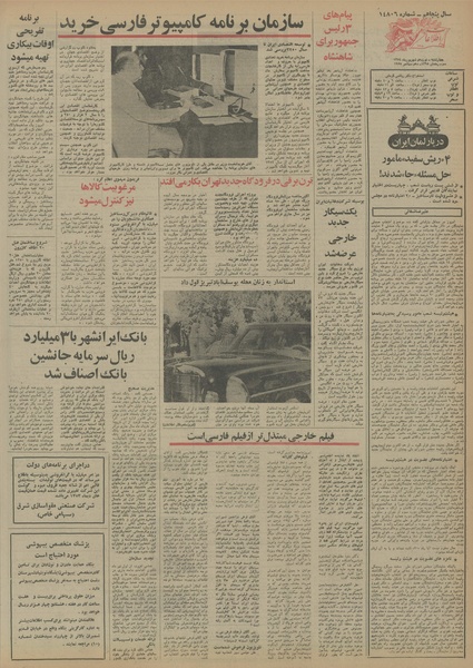 پرونده:Ettelaat13540619.pdf