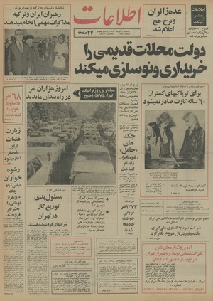 Ettelaat13540806.pdf