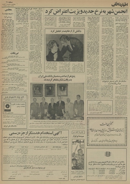 پرونده:Ettelaat13540806.pdf