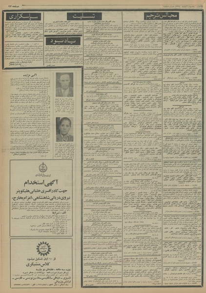 پرونده:Ettelaat13540806.pdf