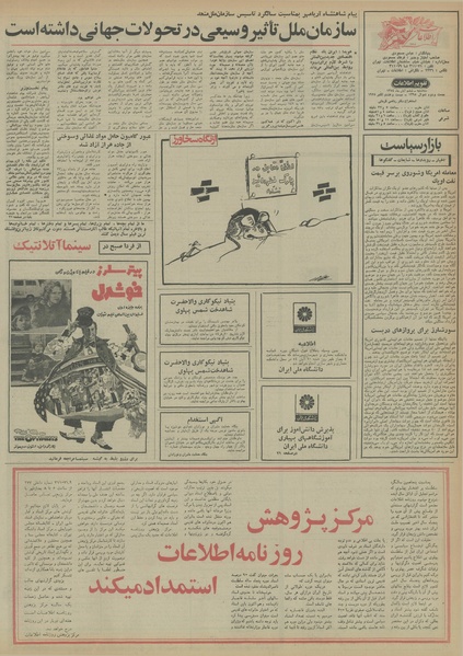 پرونده:Ettelaat13540806.pdf