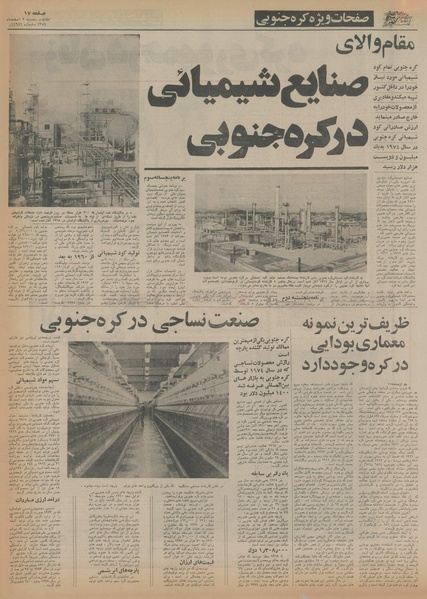 پرونده:Ettelaat13541202.pdf