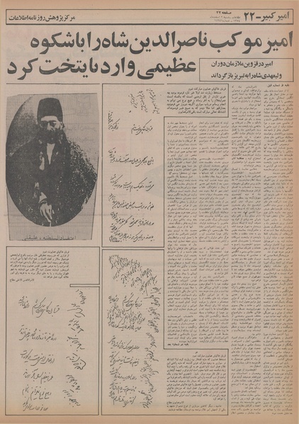 پرونده:Ettelaat13541202.pdf