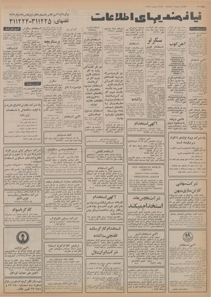 پرونده:Ettelaat13541202.pdf