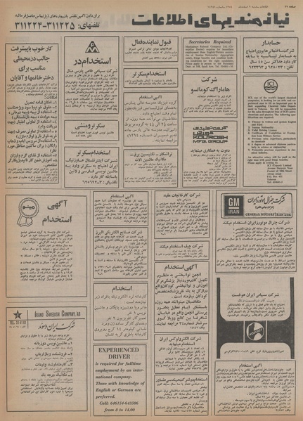 پرونده:Ettelaat13541202.pdf