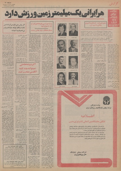 پرونده:Ettelaat13541202.pdf