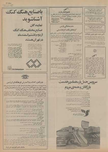 پرونده:Ettelaat13541202.pdf