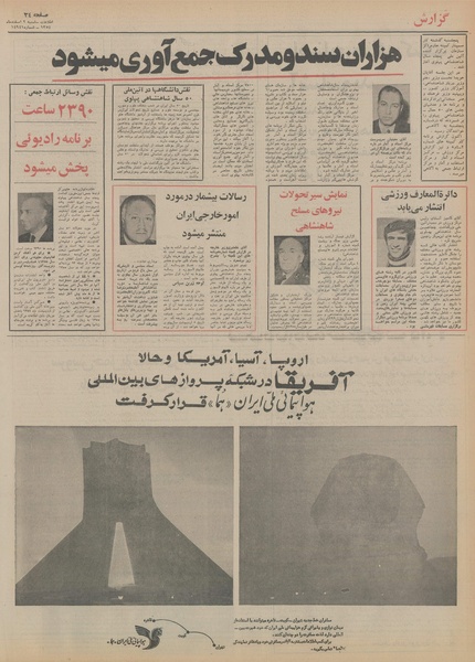 پرونده:Ettelaat13541202.pdf