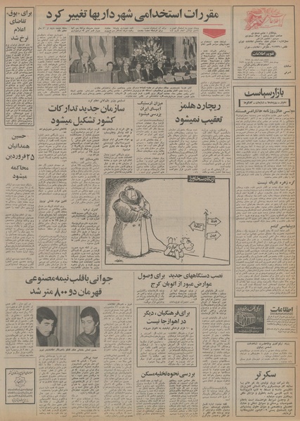 پرونده:Ettelaat13541202.pdf