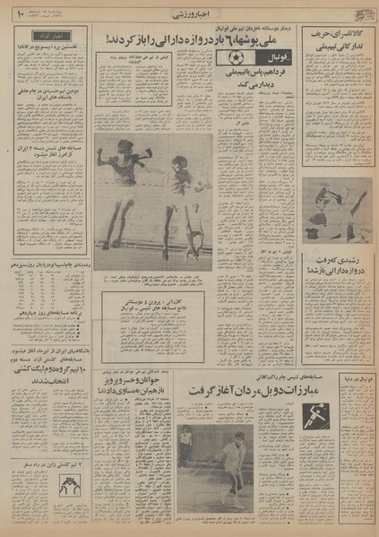 پرونده:Ettelaat13560318.pdf