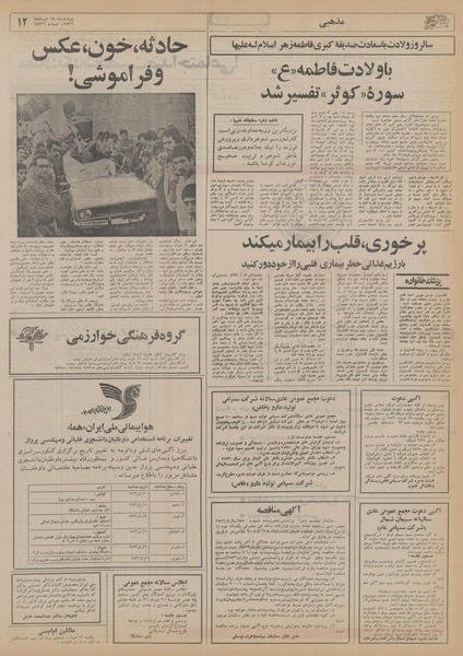 پرونده:Ettelaat13560318.pdf