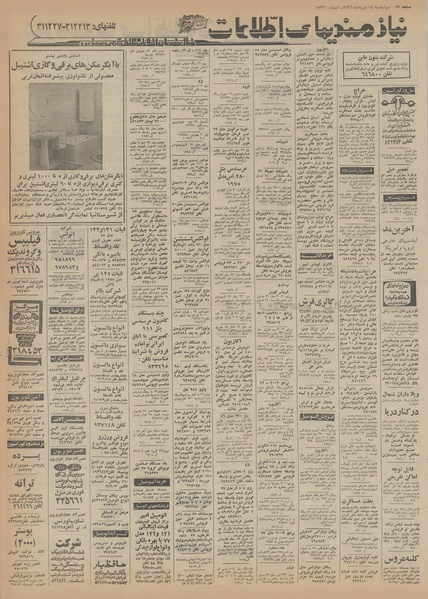 پرونده:Ettelaat13560318.pdf