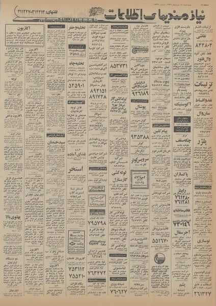 پرونده:Ettelaat13560318.pdf