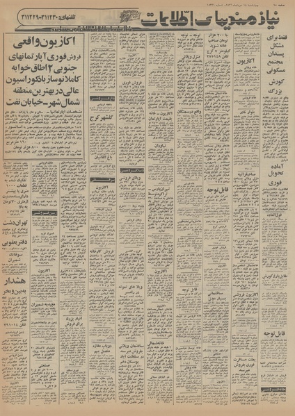 پرونده:Ettelaat13560318.pdf