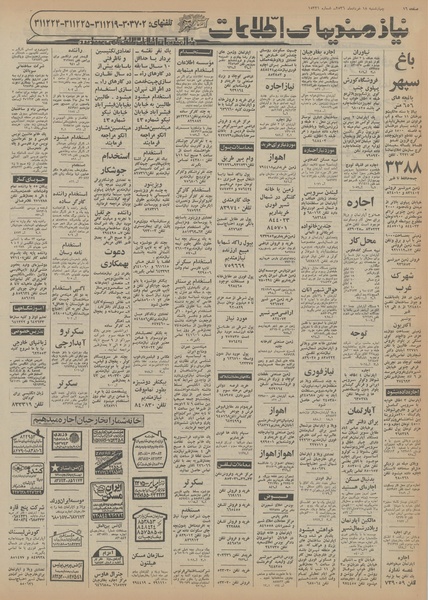 پرونده:Ettelaat13560318.pdf