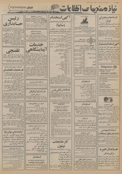 پرونده:Ettelaat13560318.pdf