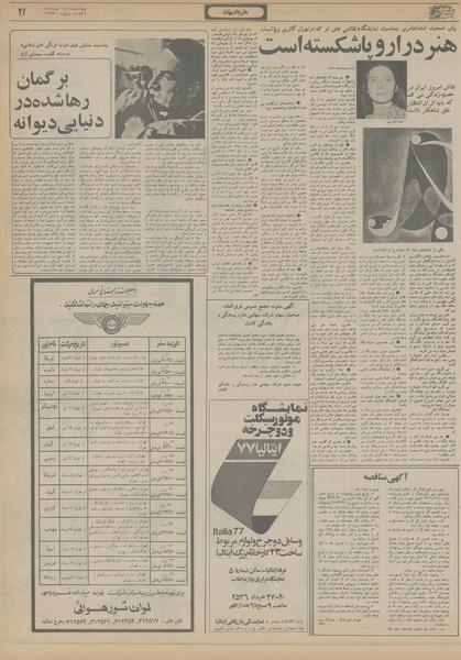 پرونده:Ettelaat13560318.pdf