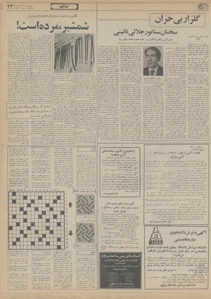 پرونده:Ettelaat13560318.pdf