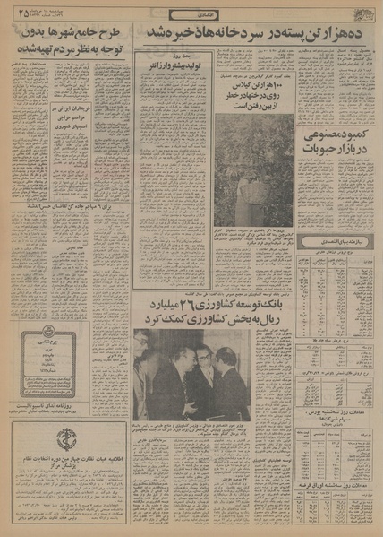 پرونده:Ettelaat13560318.pdf