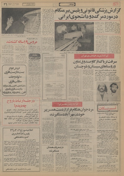 پرونده:Ettelaat13560318.pdf