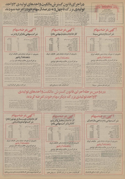 پرونده:Ettelaat13560318.pdf