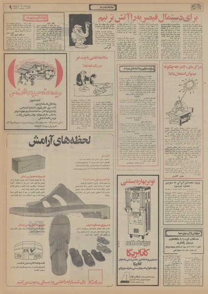 پرونده:Ettelaat13560318.pdf