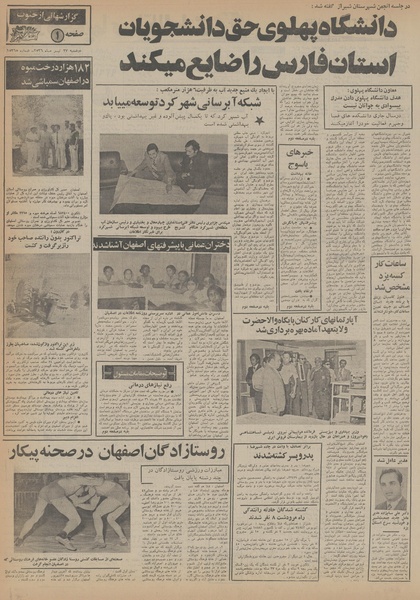 پرونده:Ettelaat13560427.pdf