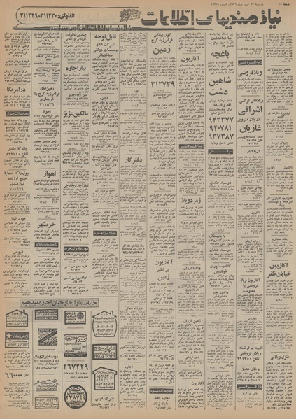 پرونده:Ettelaat13560427.pdf