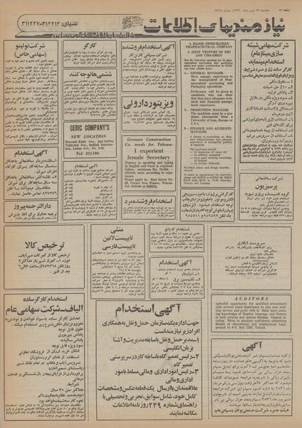 پرونده:Ettelaat13560427.pdf