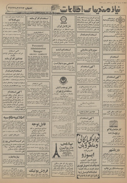 پرونده:Ettelaat13560427.pdf