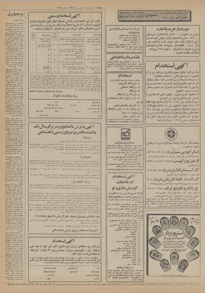 پرونده:Ettelaat13560427.pdf