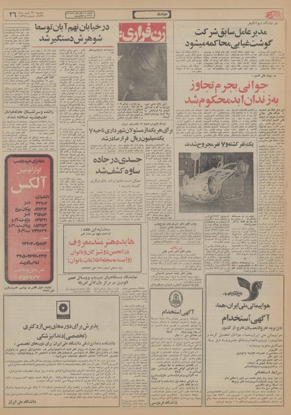 پرونده:Ettelaat13560427.pdf