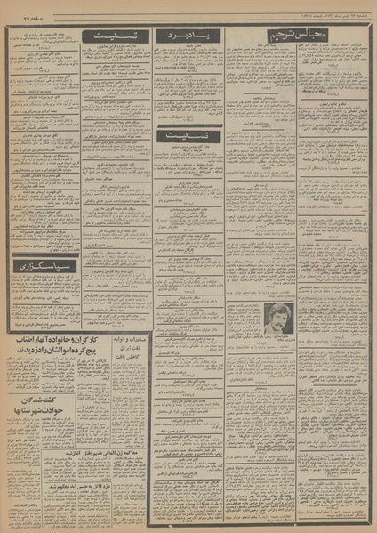 پرونده:Ettelaat13560427.pdf