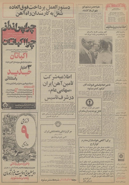 پرونده:Ettelaat13560427.pdf