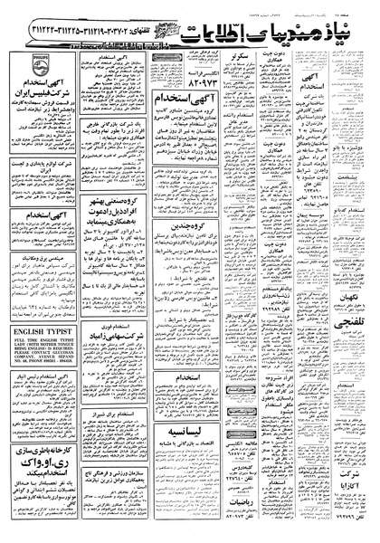 پرونده:Ettelaat13570210.pdf