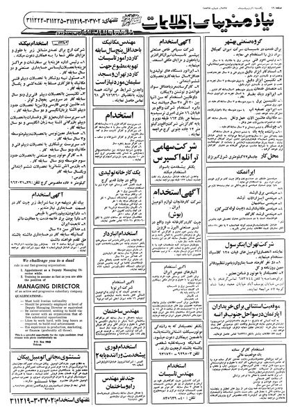 پرونده:Ettelaat13570210.pdf