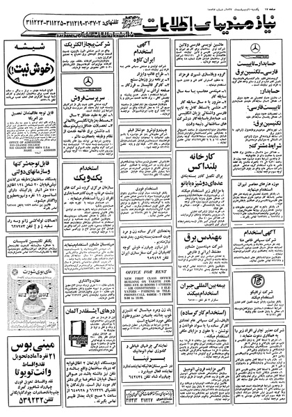 پرونده:Ettelaat13570210.pdf