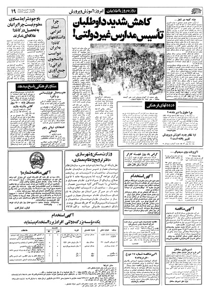 پرونده:Ettelaat13570210.pdf