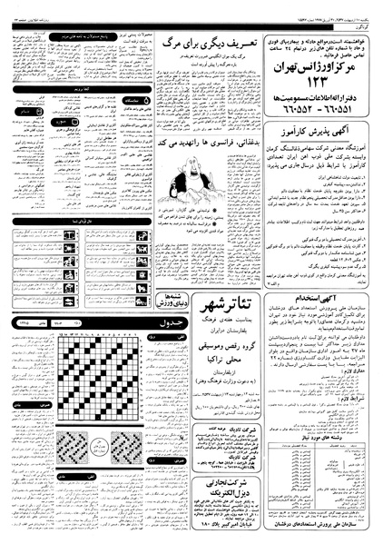 پرونده:Ettelaat13570210.pdf