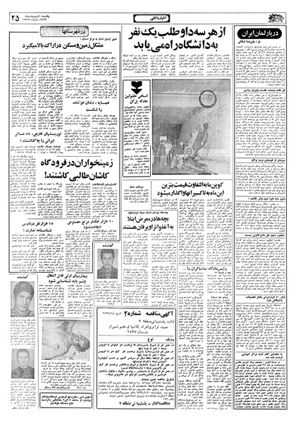 پرونده:Ettelaat13570210.pdf