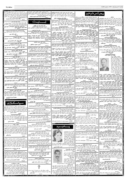 پرونده:Ettelaat13570210.pdf
