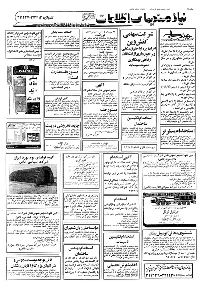 پرونده:Ettelaat13570327.pdf