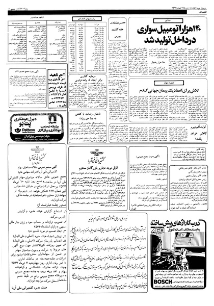 پرونده:Ettelaat13570327.pdf