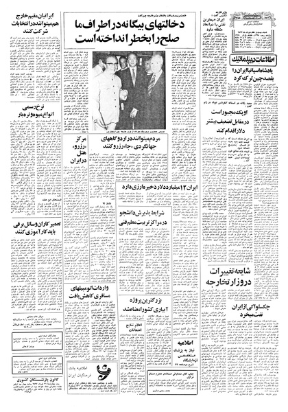 پرونده:Ettelaat13570327.pdf