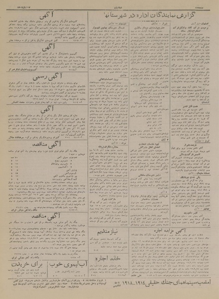 پرونده:Ettelaat13170812.pdf