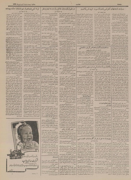 پرونده:Ettelaat13340122.pdf