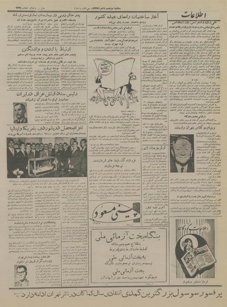 پرونده:Ettelaat13360508.pdf