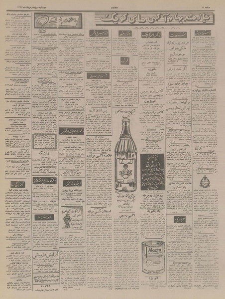 پرونده:Ettelaat13370513.pdf