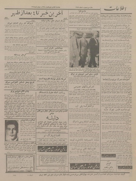 پرونده:Ettelaat13370513.pdf