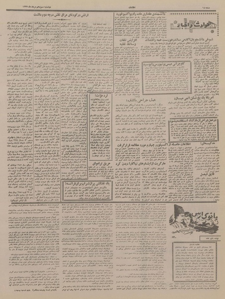 پرونده:Ettelaat13370513.pdf